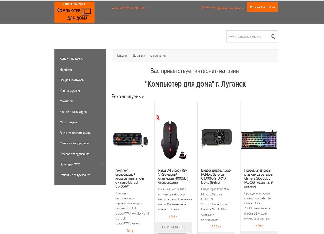 Создать интернет-магазин в Луганске