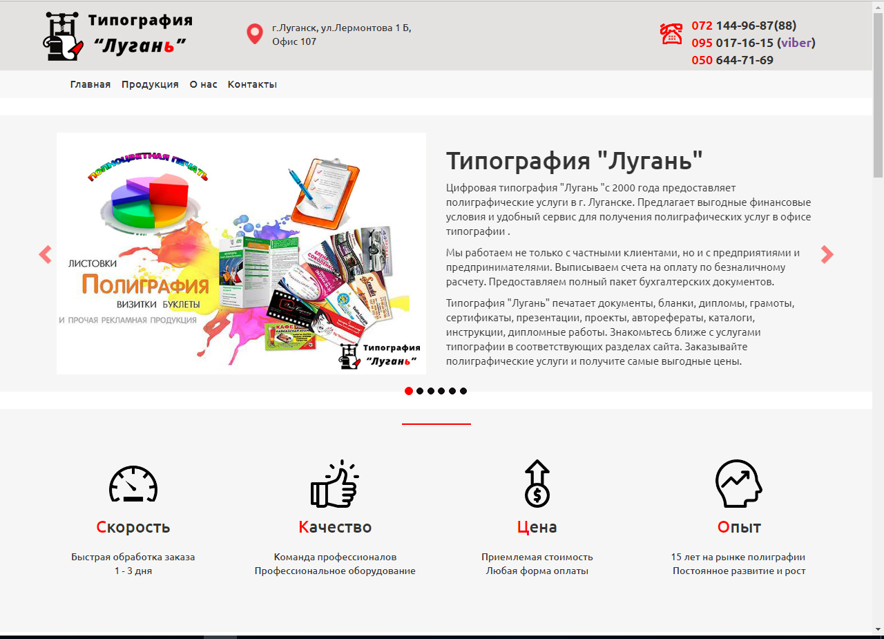 сайт создан веб студией Луганск в сети