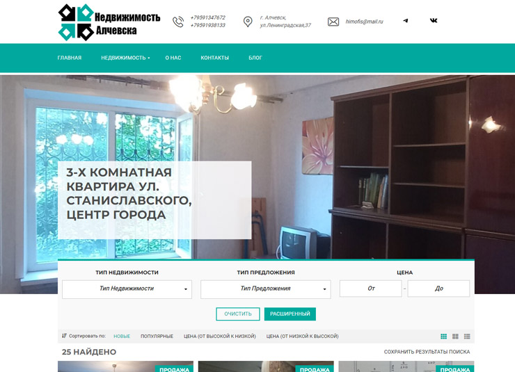 Cайт-визитка Недвижимость в Алчевске