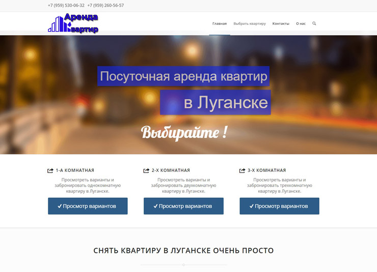 Посуточная аренда квартир в Луганске