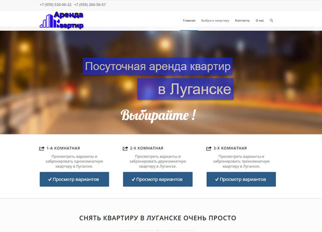 создать сайт в Луганске