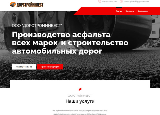 Одностраничный сайт за 10 000 рублей