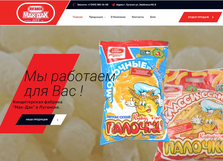 Кондитерская фабрика в Луганске