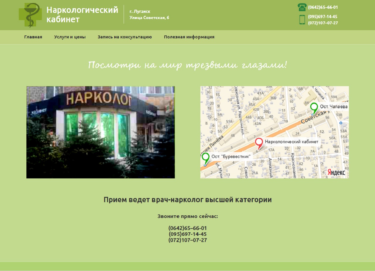 сайт создан веб студией Луганск в сети