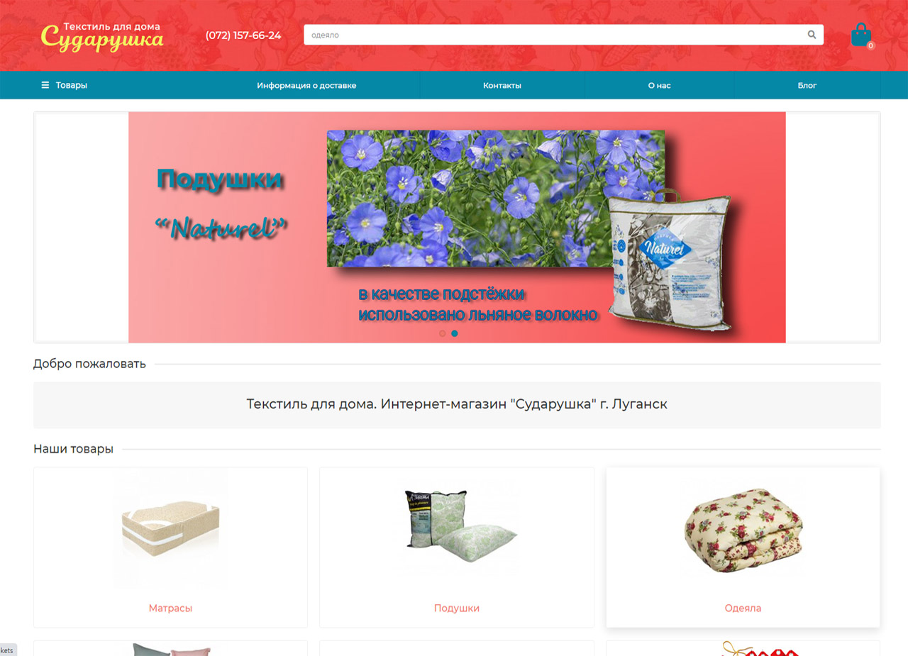 интернет-магазин домашнего текстиля