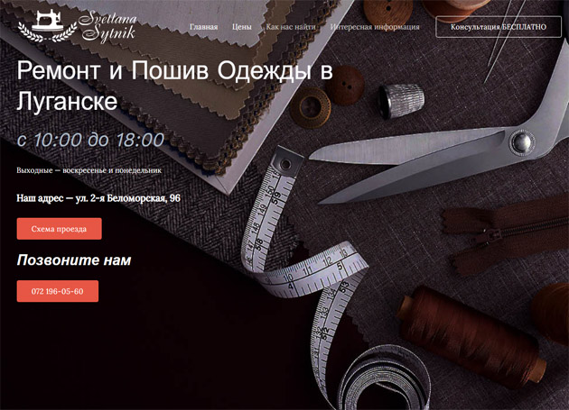 Создать сайт в Луганске