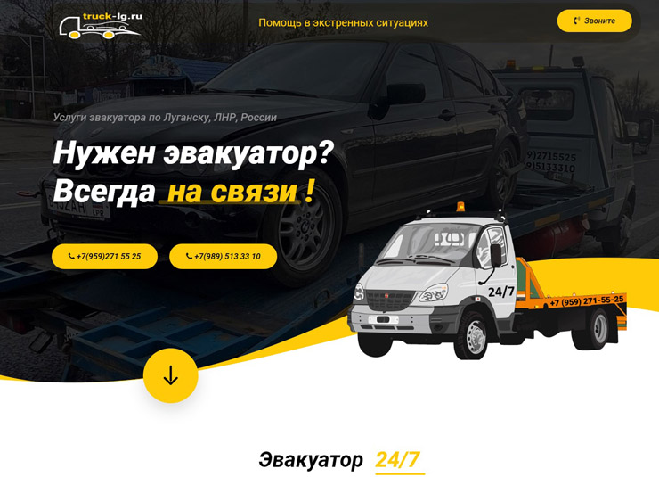 Лэндинг для услуг эвакуатора в Луганске