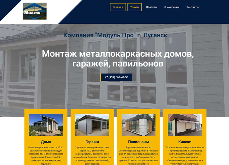 Строительство каркасных домов в Луганске