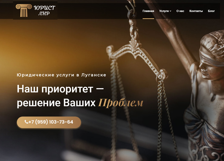 Cайт-визитка для частного Юриста в Луганске
